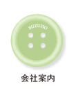 会社案内
